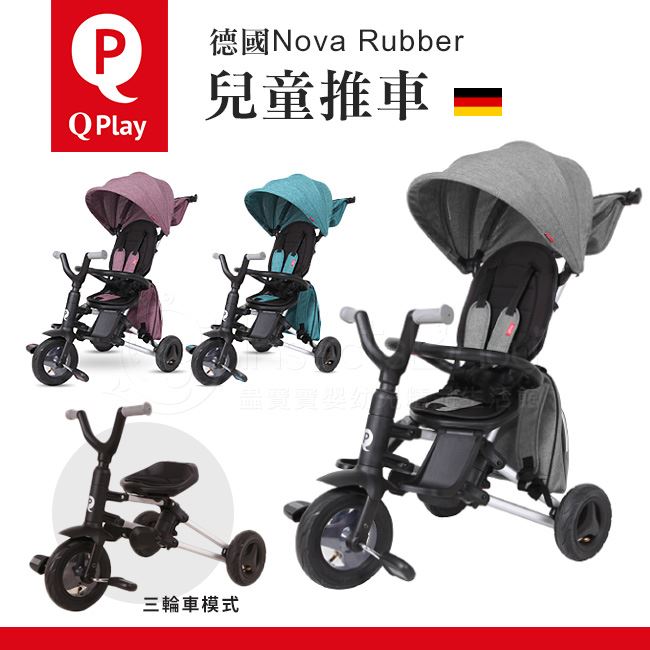德國QPlay Nova Rubber兒童推車三輪車/腳踏車多色可選
